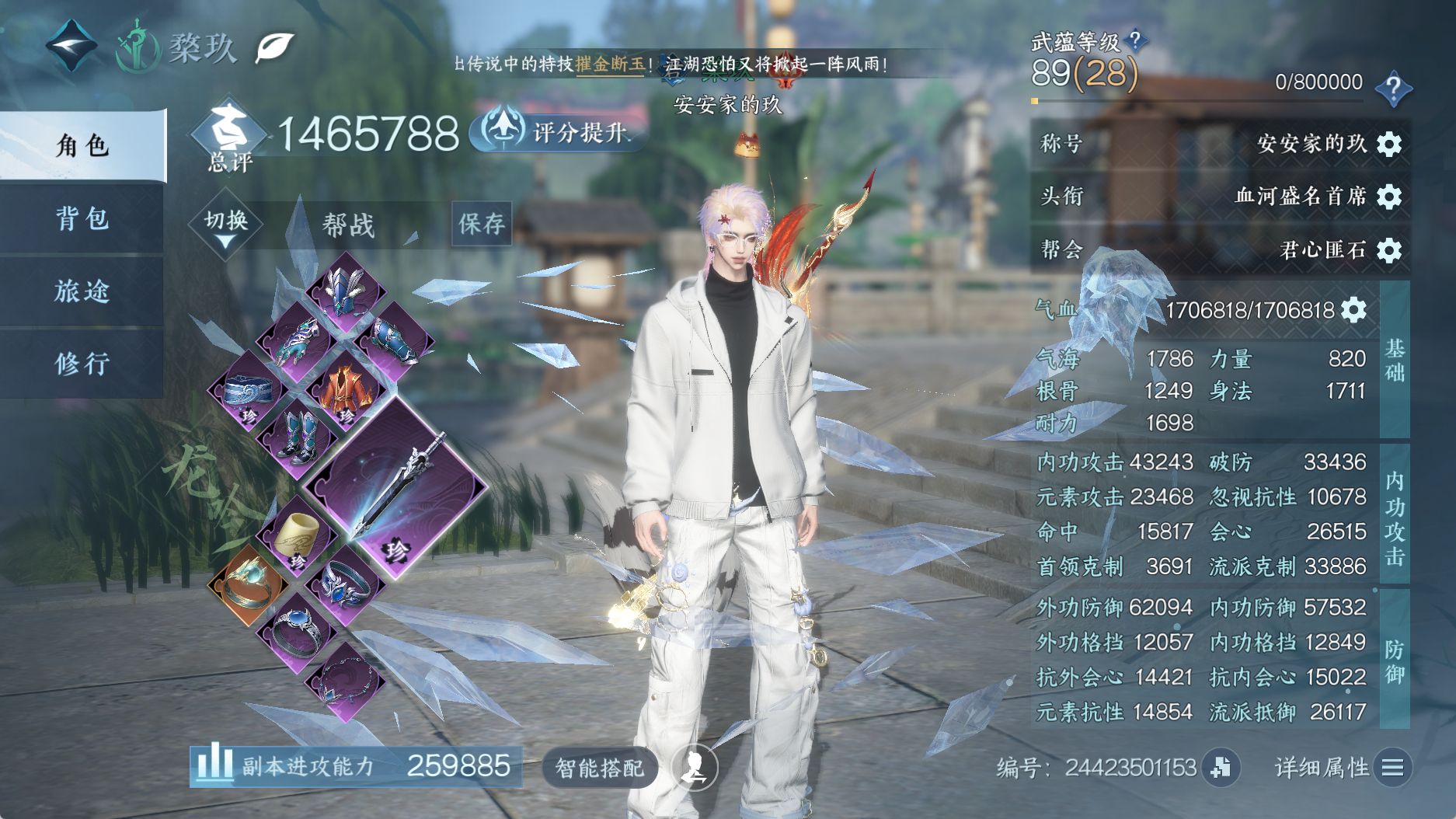 NSHWO331043逆水寒手游账号详情图3