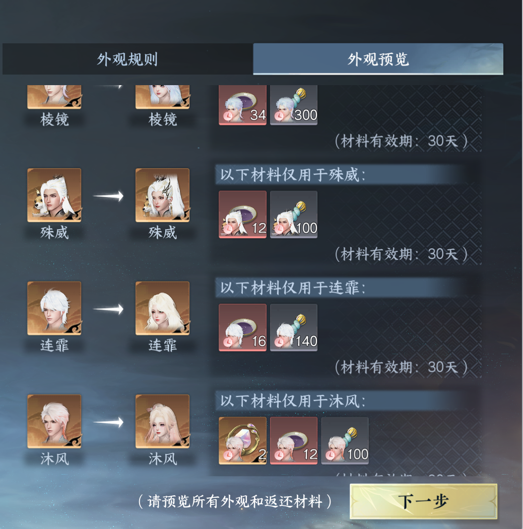 NSHWO331043逆水寒手游账号详情图9