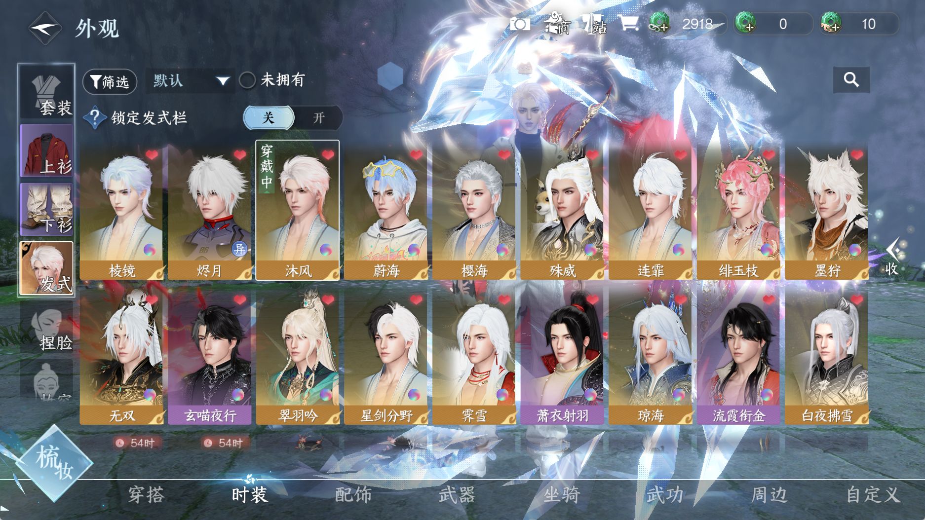 NSHWO331043逆水寒手游账号详情图10