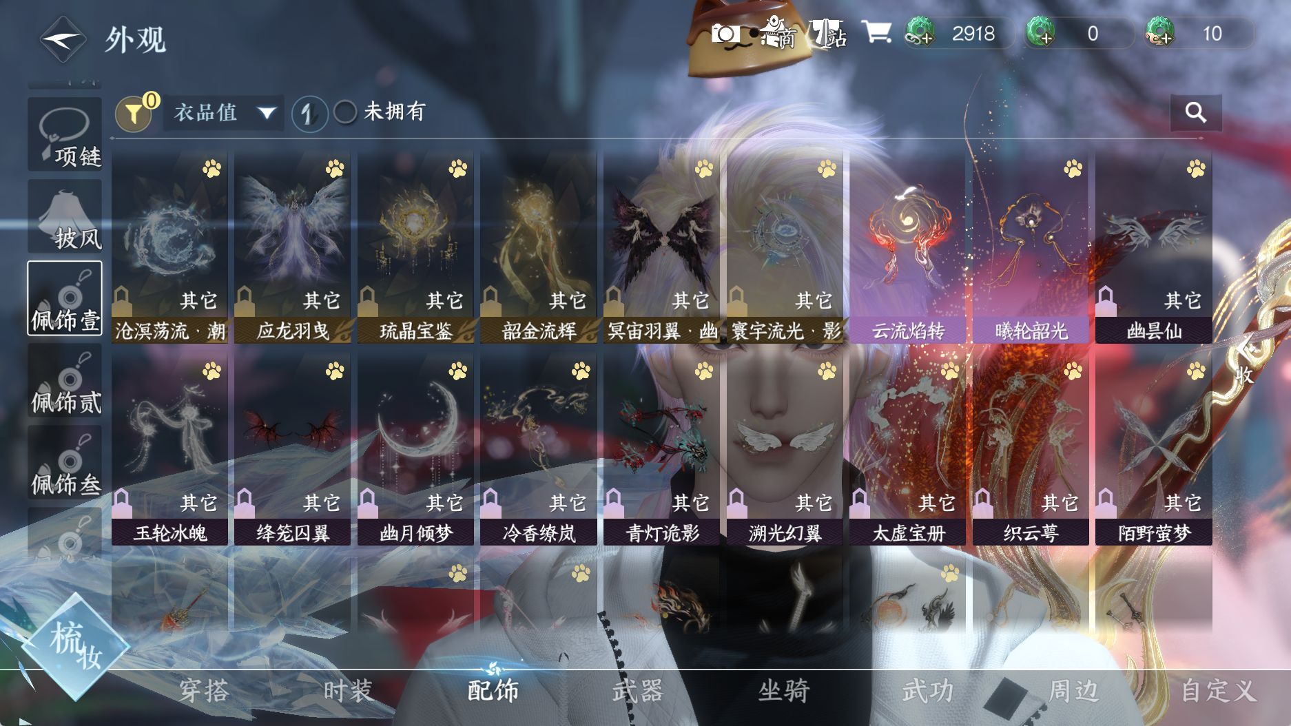 NSHWO331043逆水寒手游账号详情图15