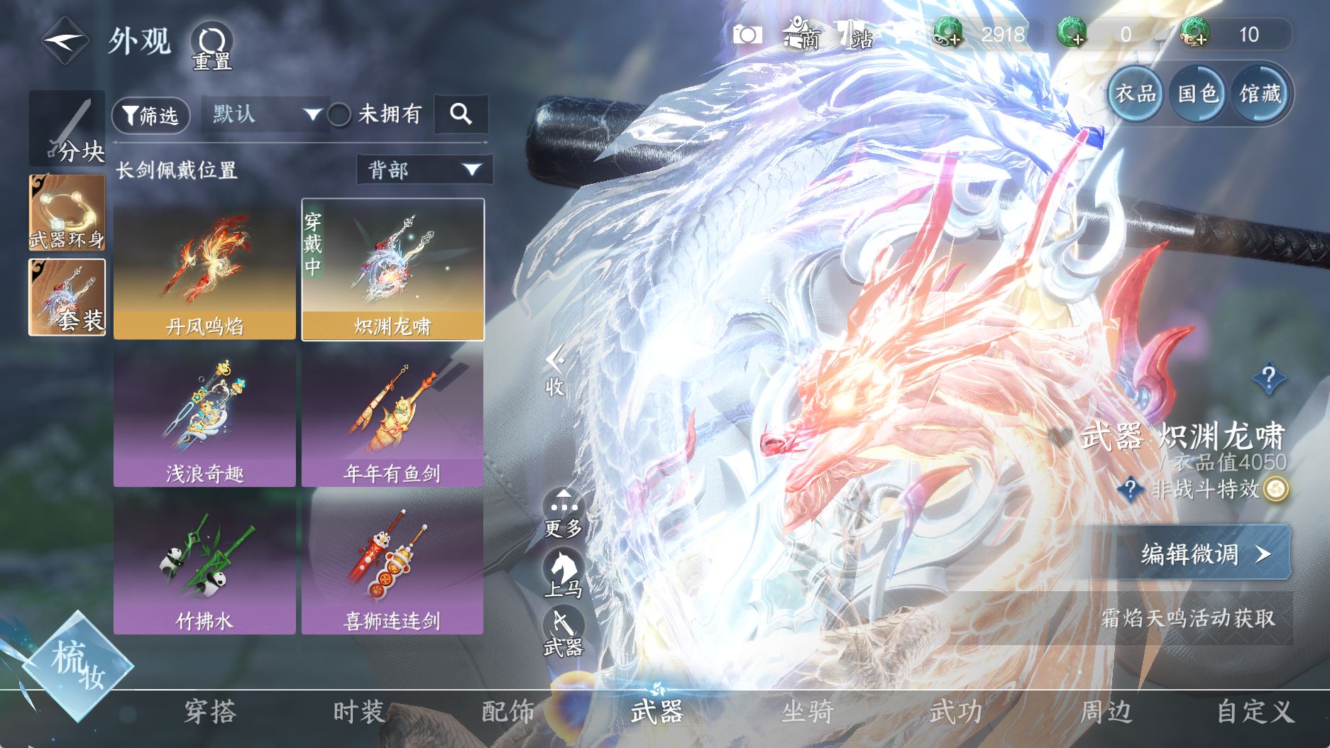 NSHWO331043逆水寒手游账号详情图16