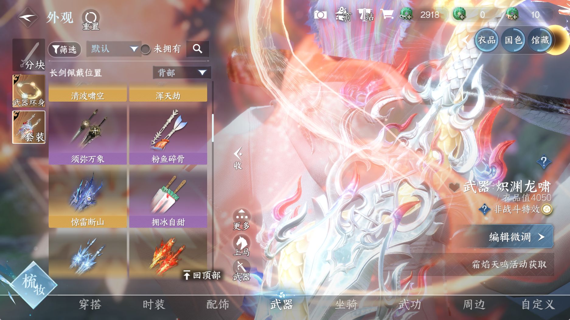 NSHWO331043逆水寒手游账号详情图17