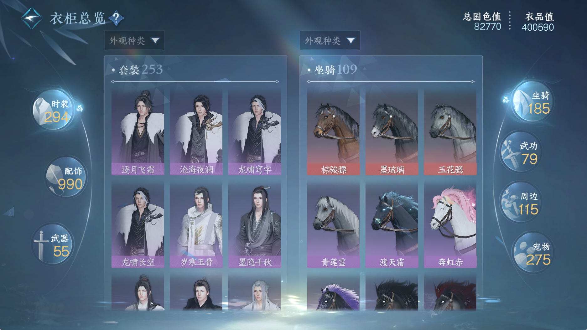 NSHWO331043逆水寒手游账号详情图23