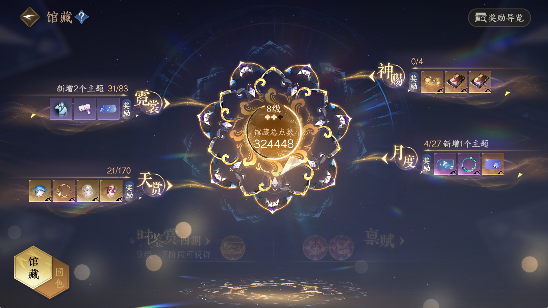 NSHWO331043逆水寒手游账号详情图24