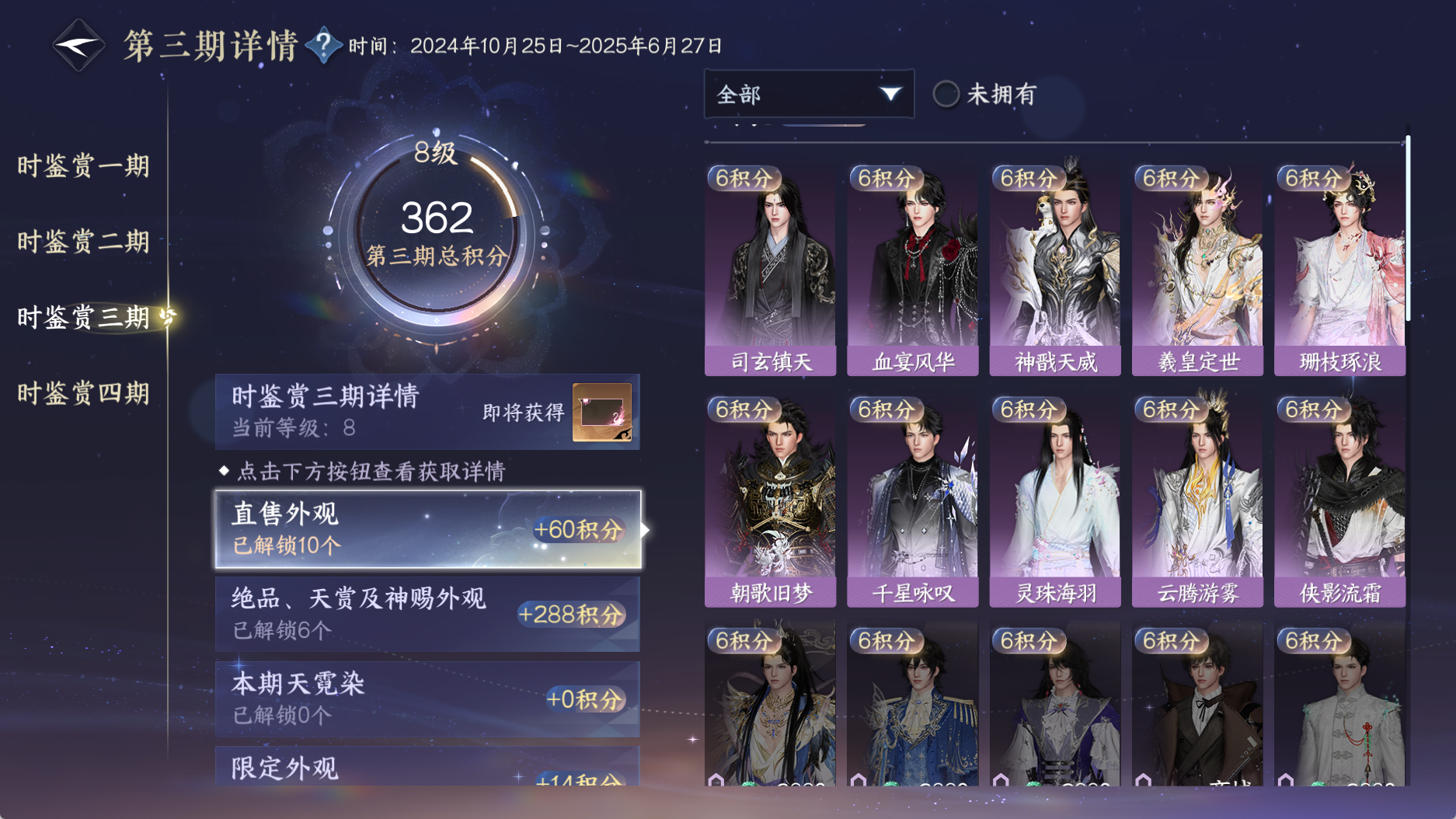 NSHWO331043逆水寒手游账号详情图27