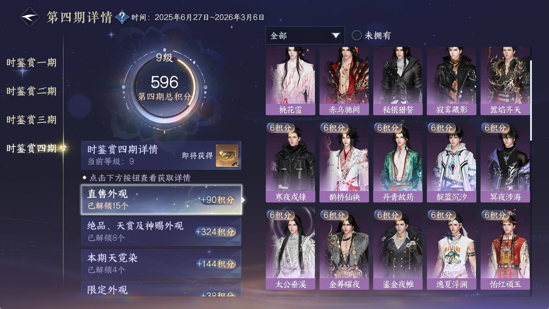 NSHWO331043逆水寒手游账号详情图28