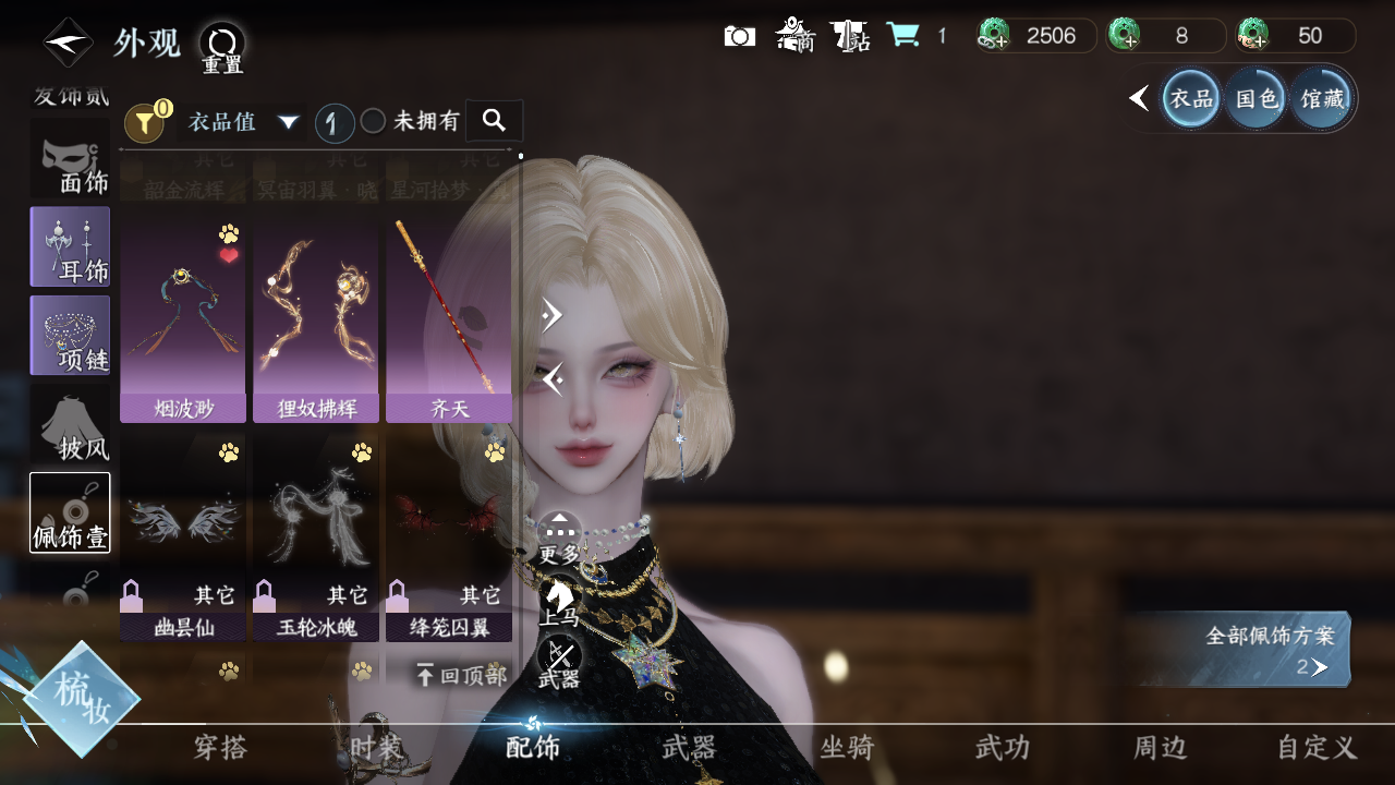 NSHWO331027逆水寒手游账号详情图7