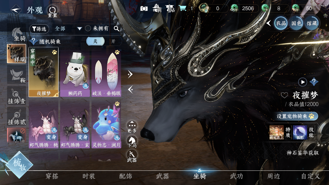 NSHWO331027逆水寒手游账号详情图9