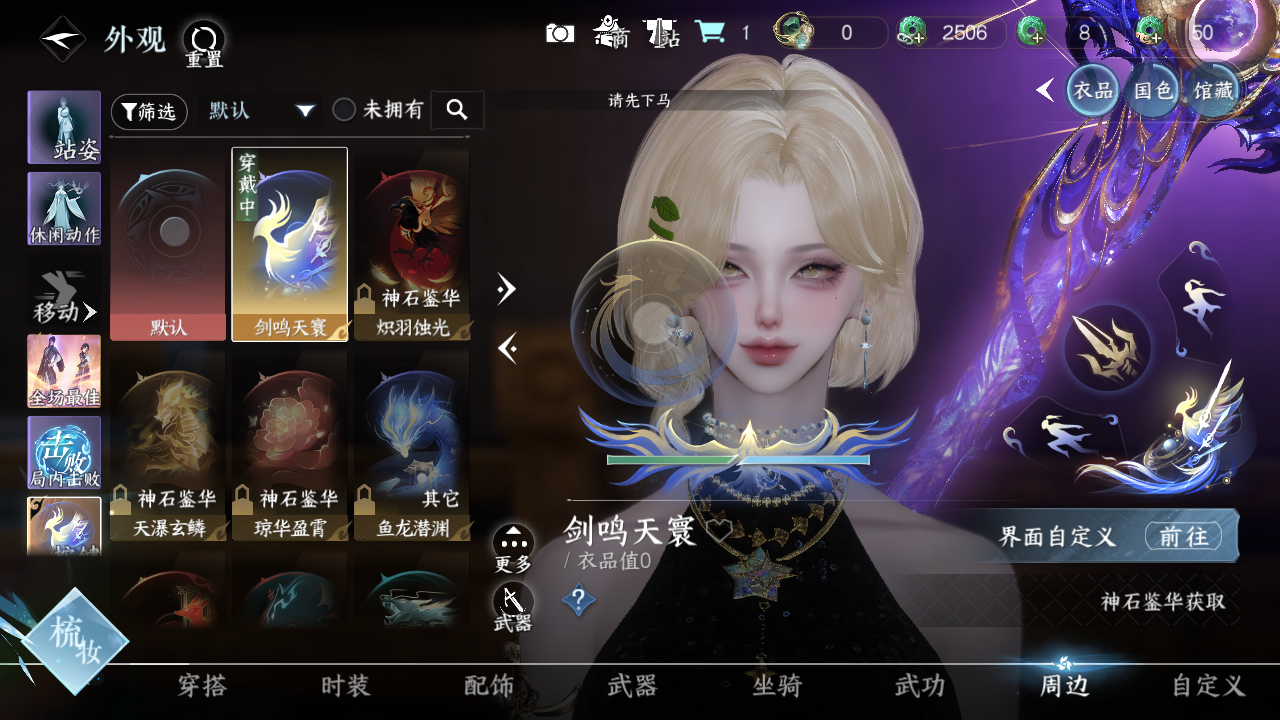 NSHWO331027逆水寒手游账号详情图12