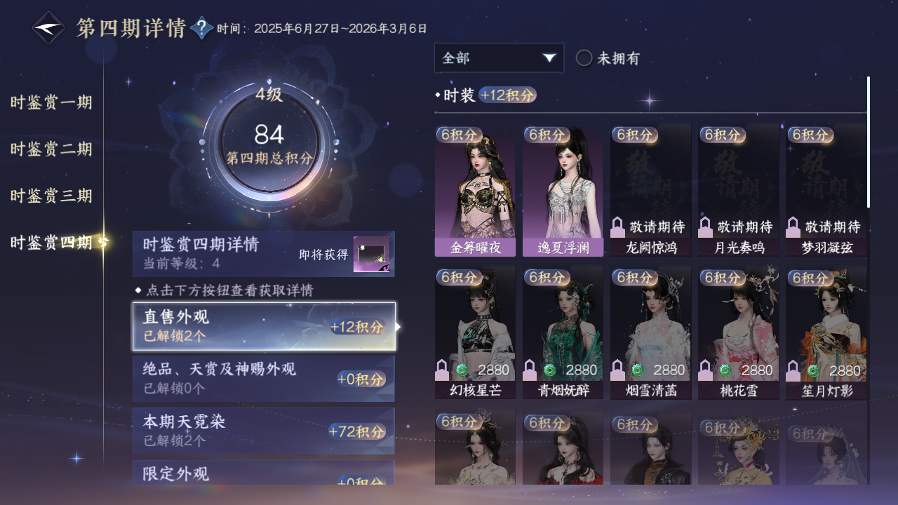 NSHWO331027逆水寒手游账号详情图14