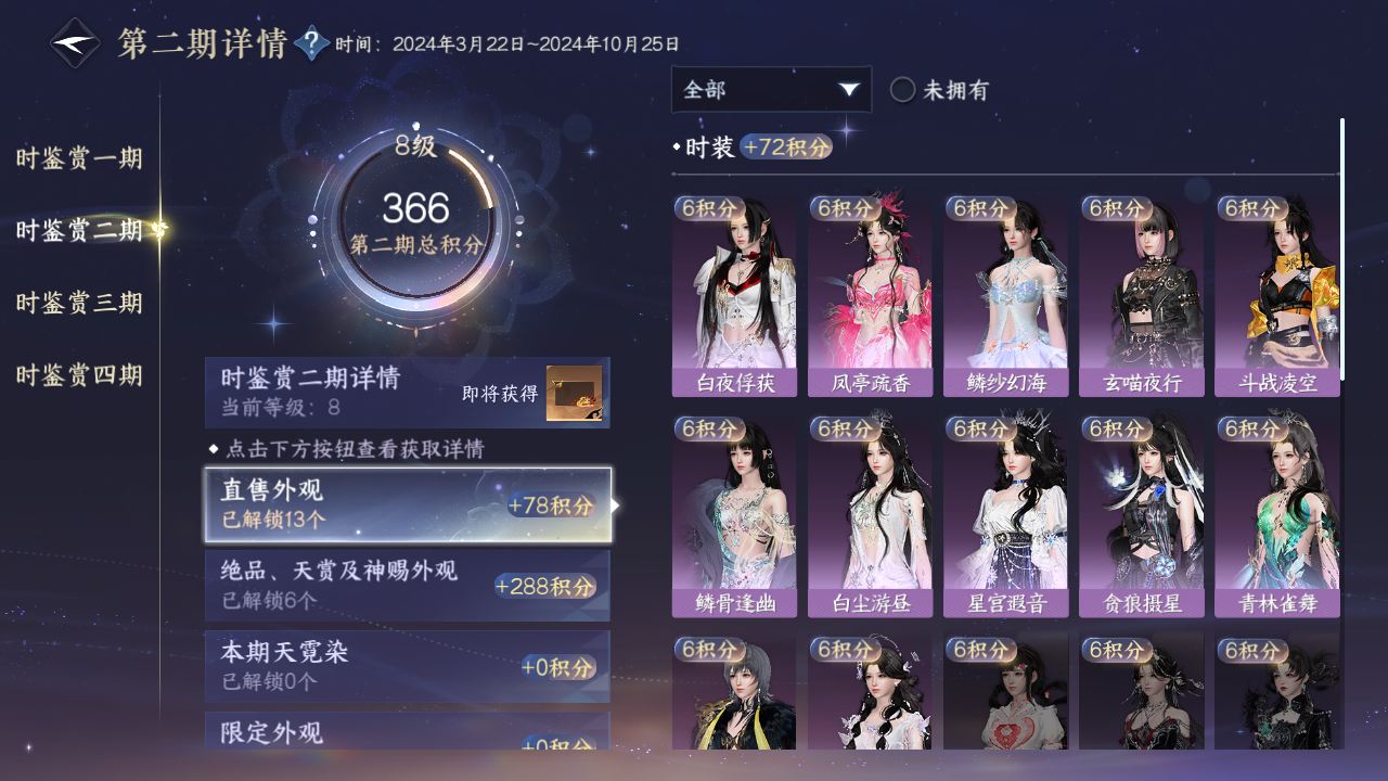 NSHWO331027逆水寒手游账号详情图16