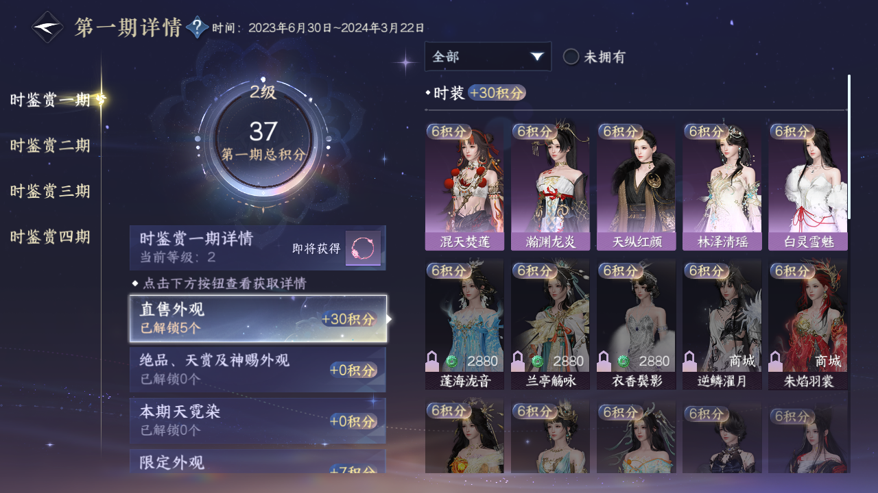 NSHWO331027逆水寒手游账号详情图17