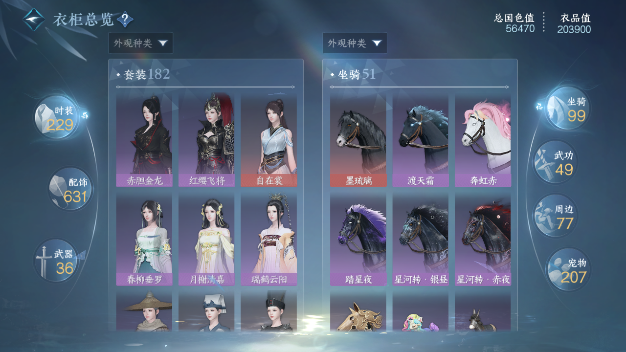 NSHWO331027逆水寒手游账号详情图18