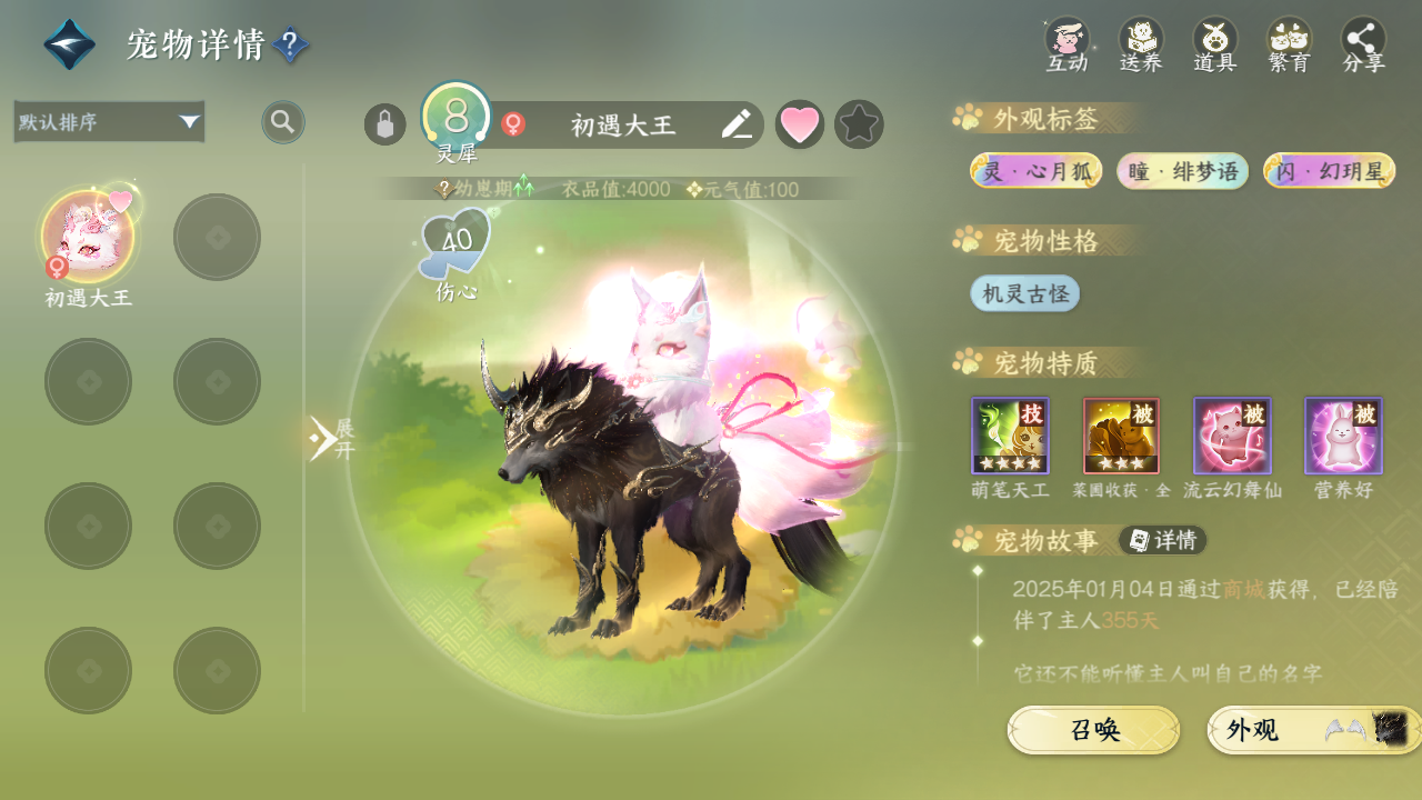 NSHWO331027逆水寒手游账号详情图21