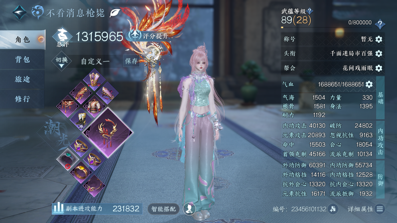 NSHWO331094逆水寒手游账号详情图3