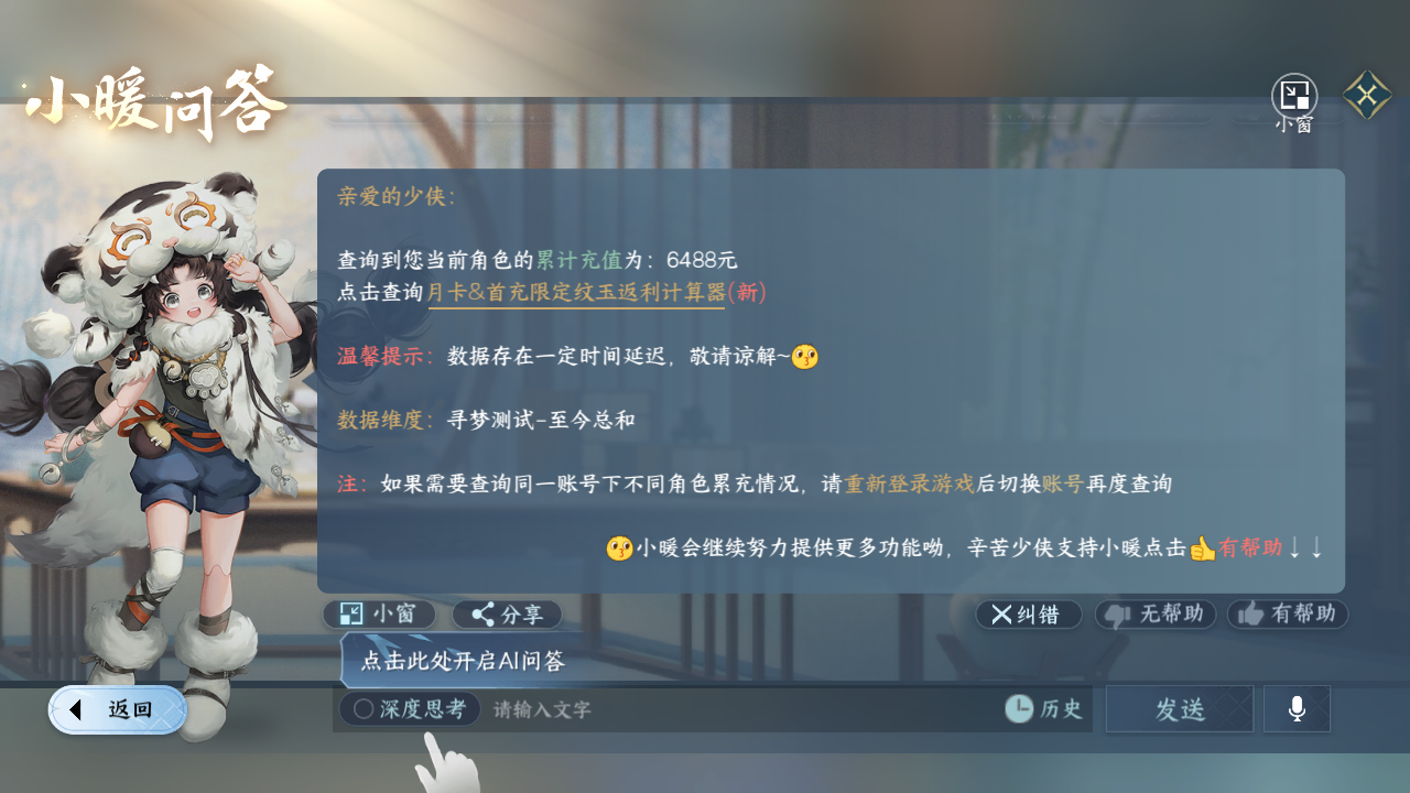 NSHWO331094逆水寒手游账号详情图20