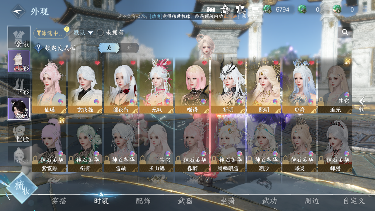 NSHWO331047逆水寒手游账号详情图5