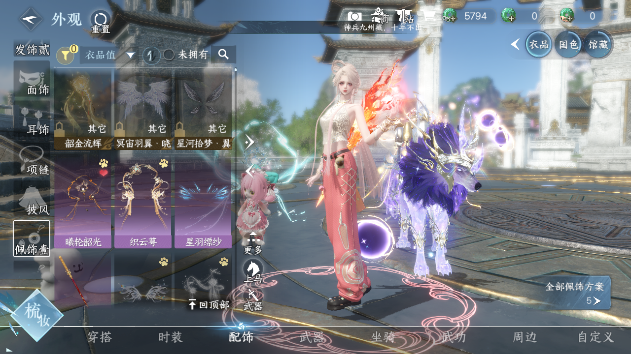 NSHWO331047逆水寒手游账号详情图7