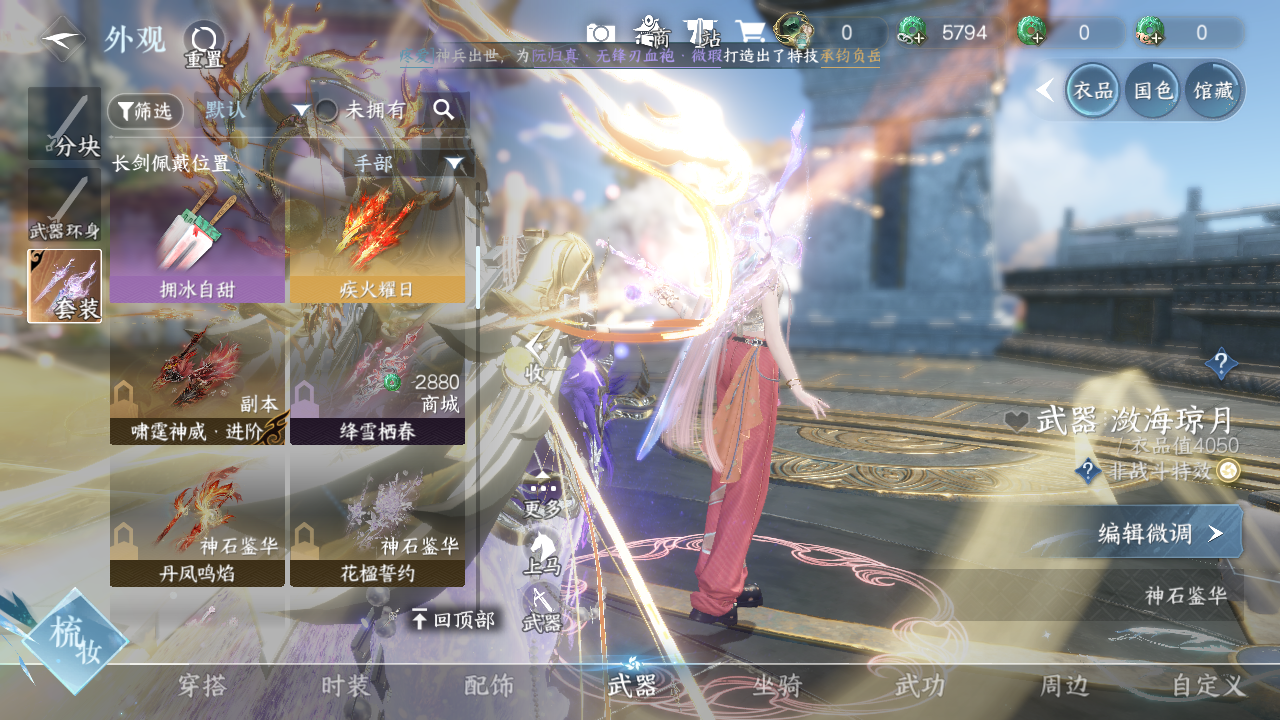 NSHWO331047逆水寒手游账号详情图9