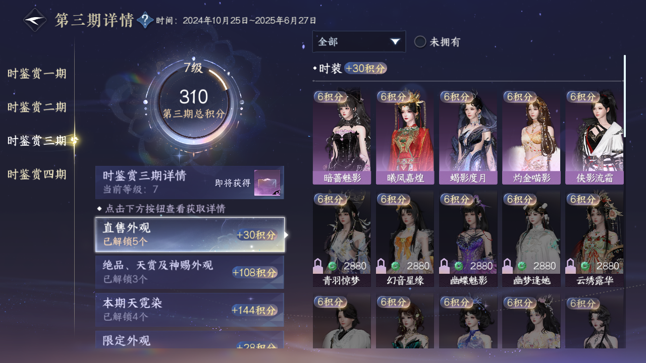 NSHWO331047逆水寒手游账号详情图15