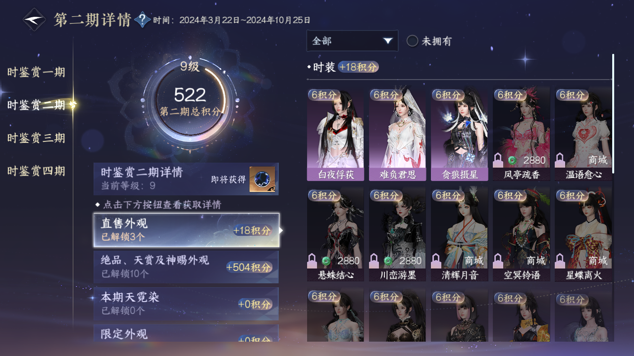 NSHWO331047逆水寒手游账号详情图16