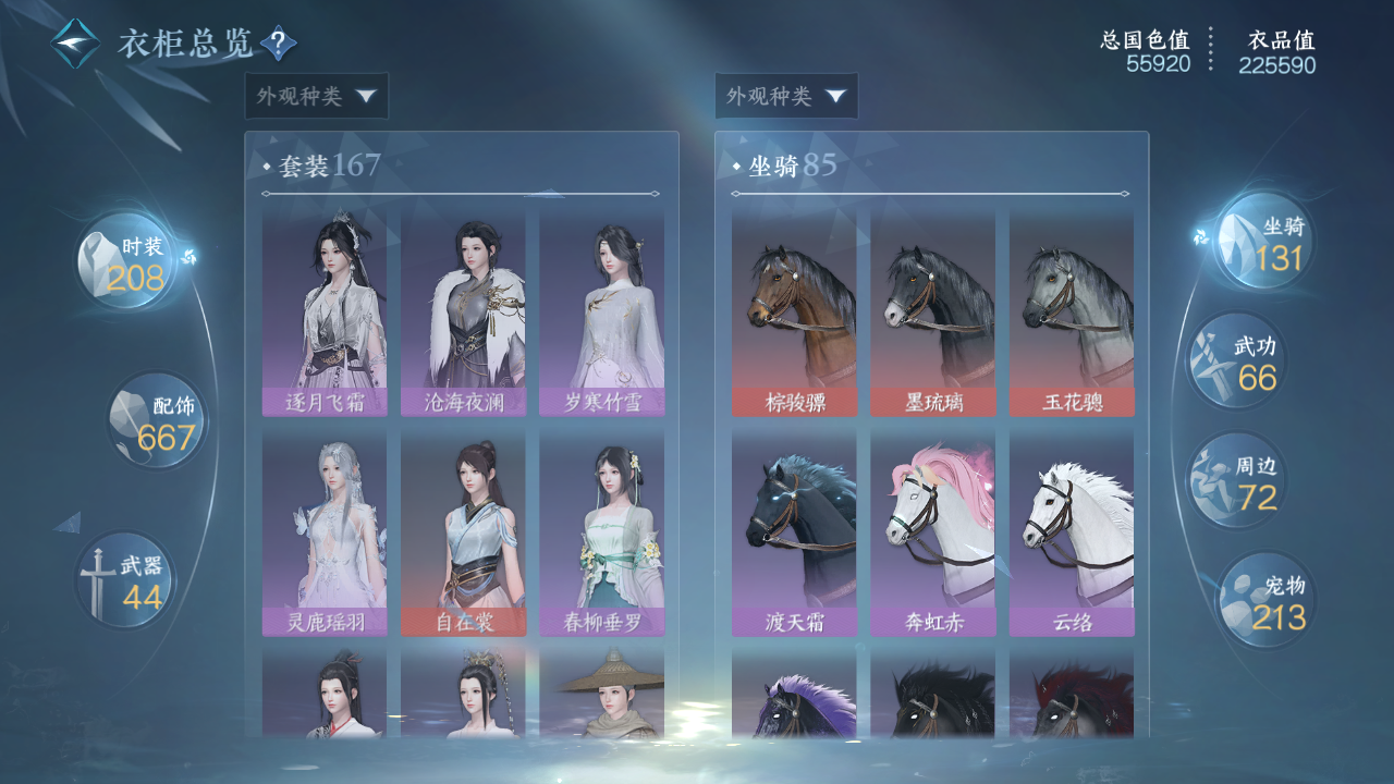 NSHWO331047逆水寒手游账号详情图18