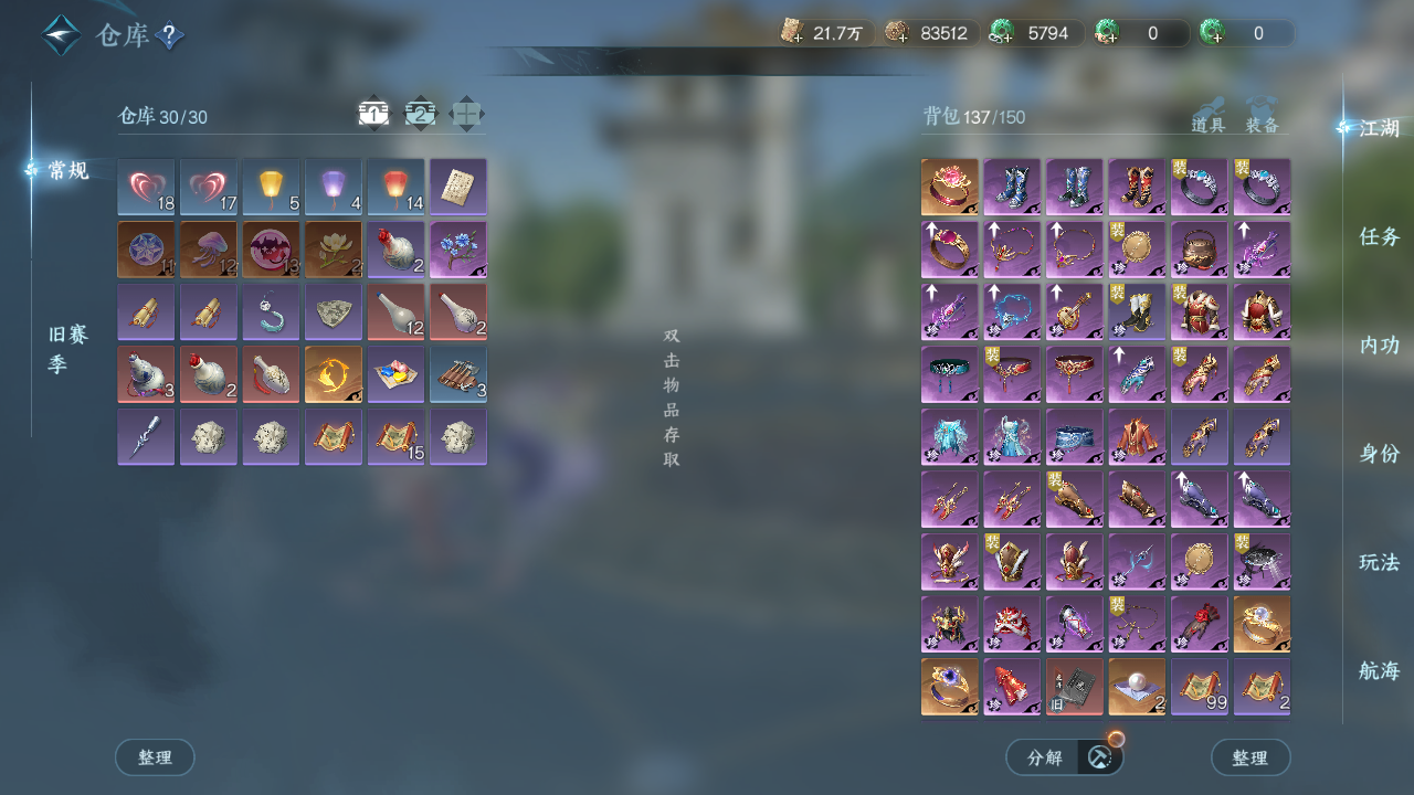 NSHWO331047逆水寒手游账号详情图19