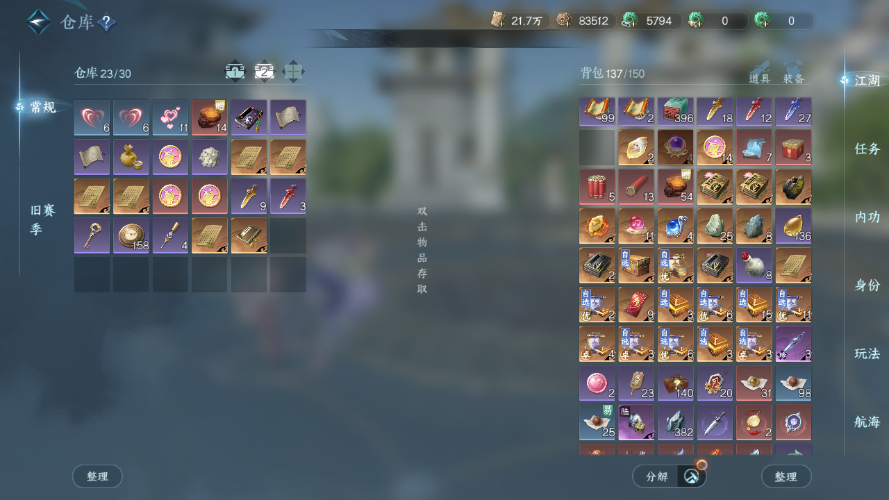 NSHWO331047逆水寒手游账号详情图20