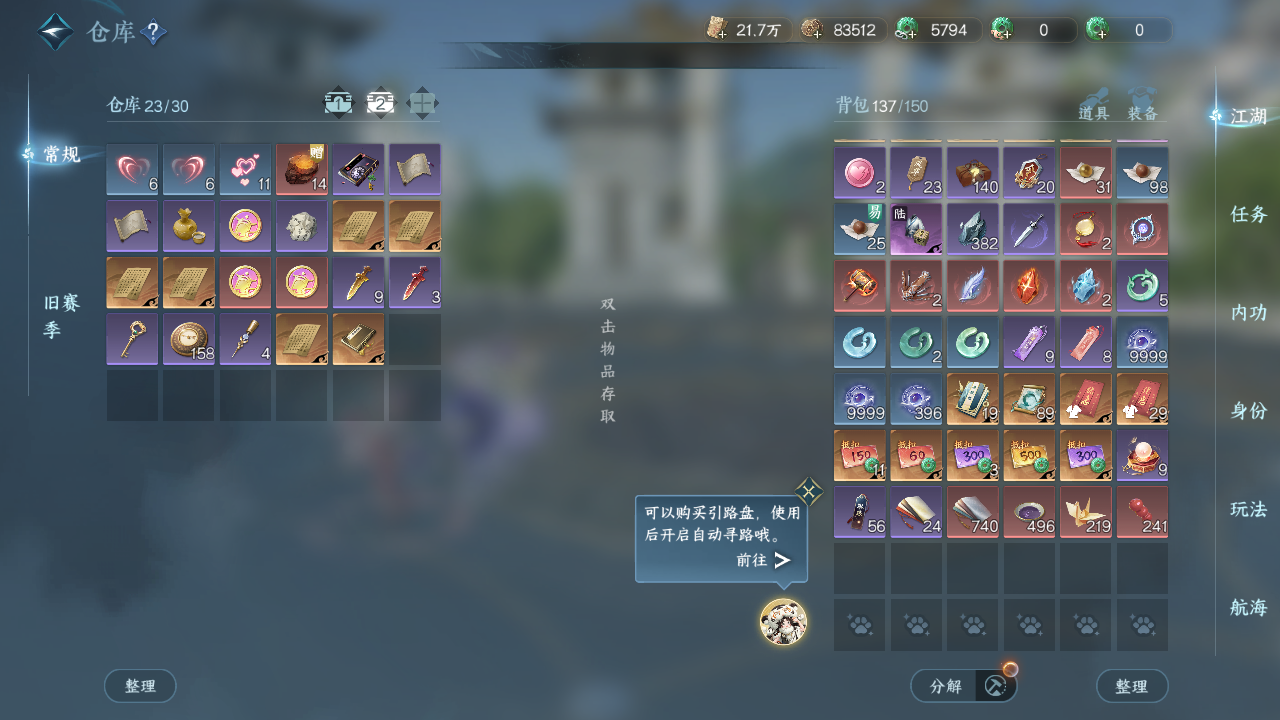 NSHWO331047逆水寒手游账号详情图21