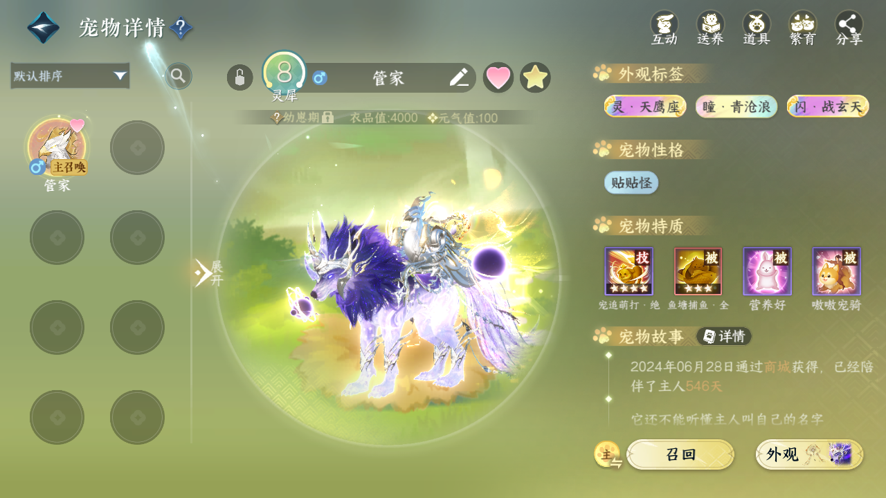 NSHWO331047逆水寒手游账号详情图22