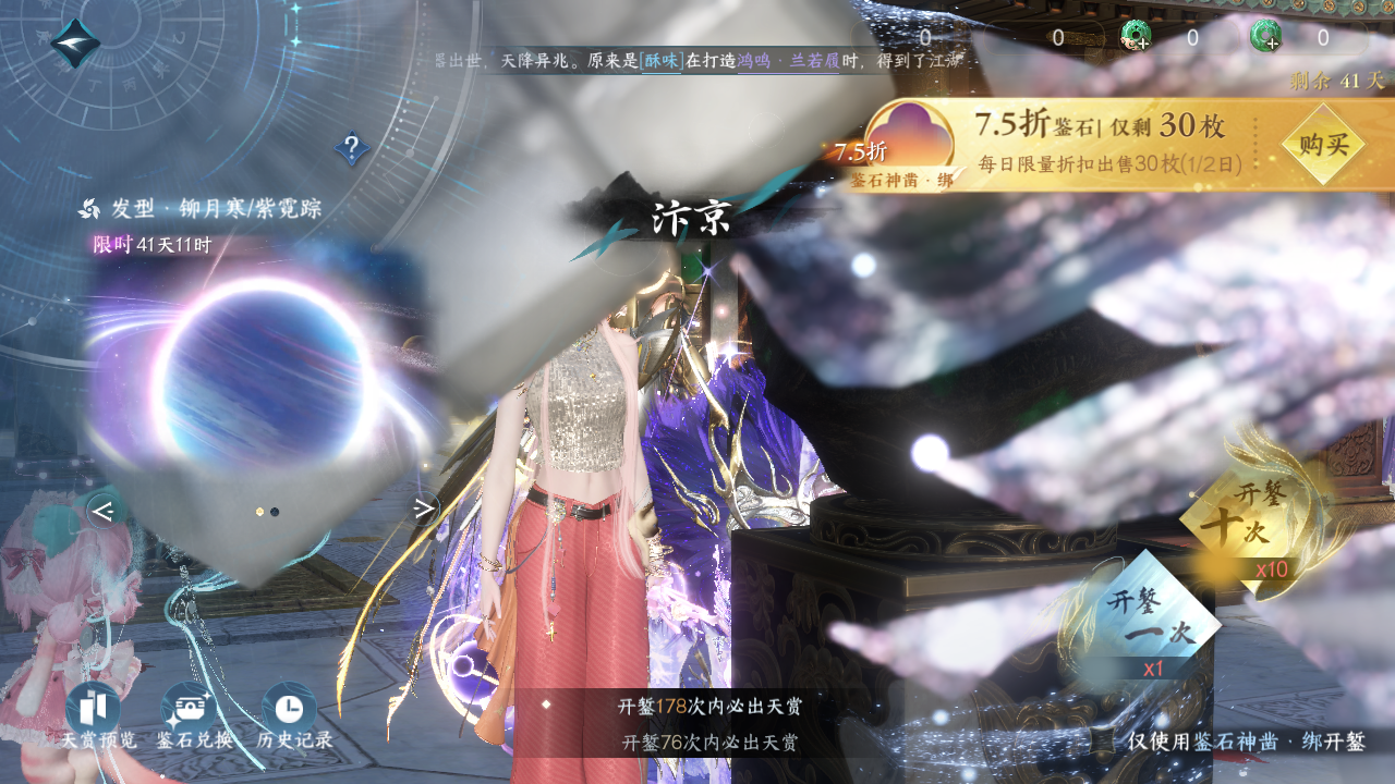 NSHWO331047逆水寒手游账号详情图24