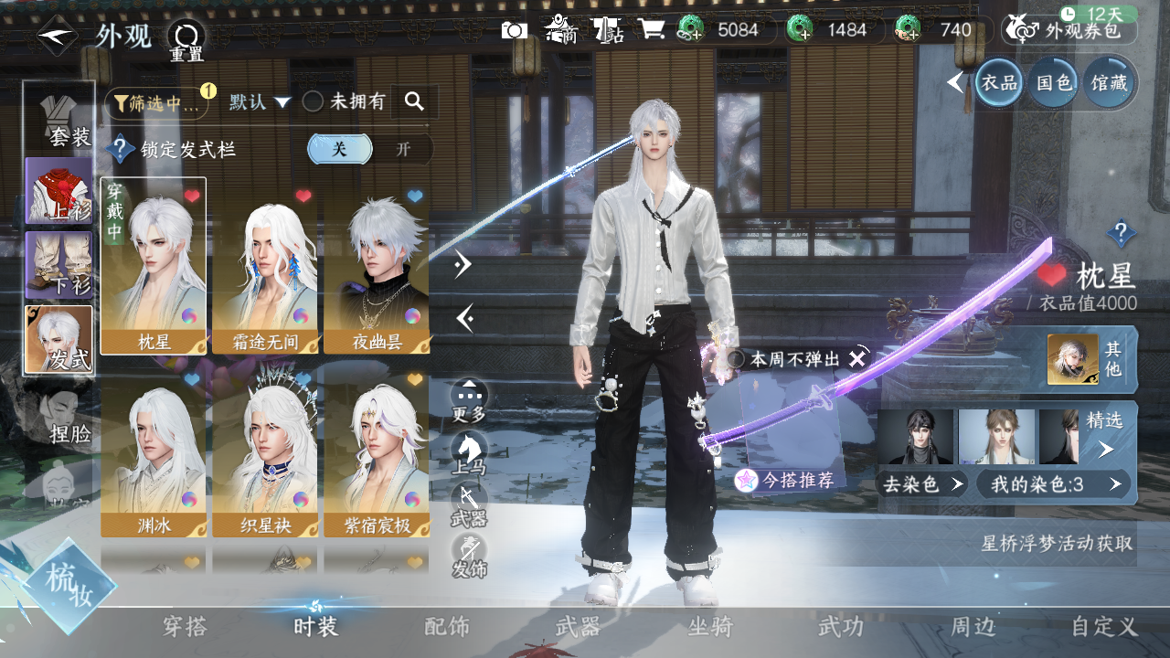 NSHWO331046逆水寒手游账号详情图4