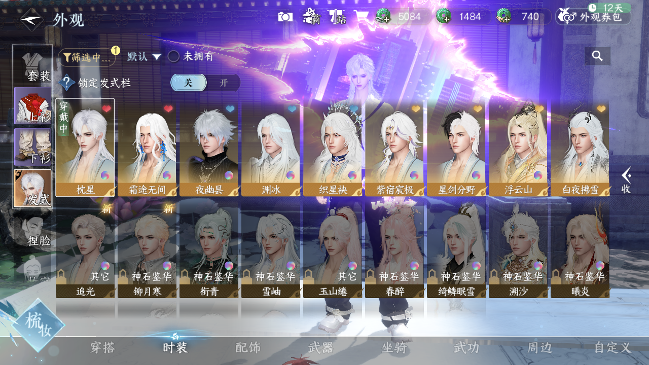 NSHWO331046逆水寒手游账号详情图5