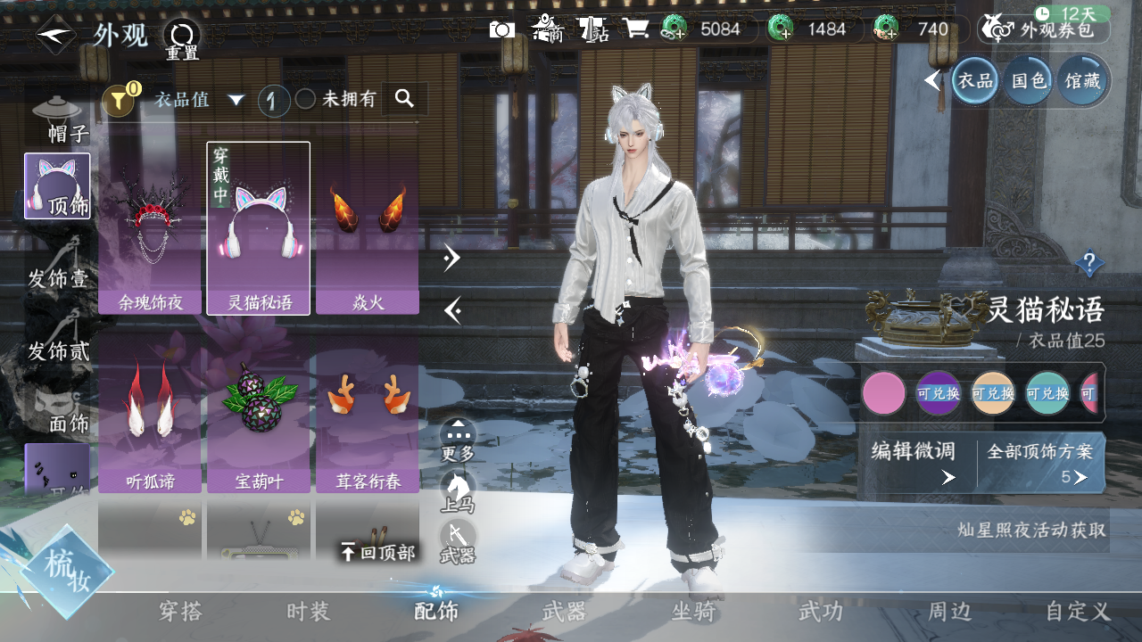 NSHWO331046逆水寒手游账号详情图6