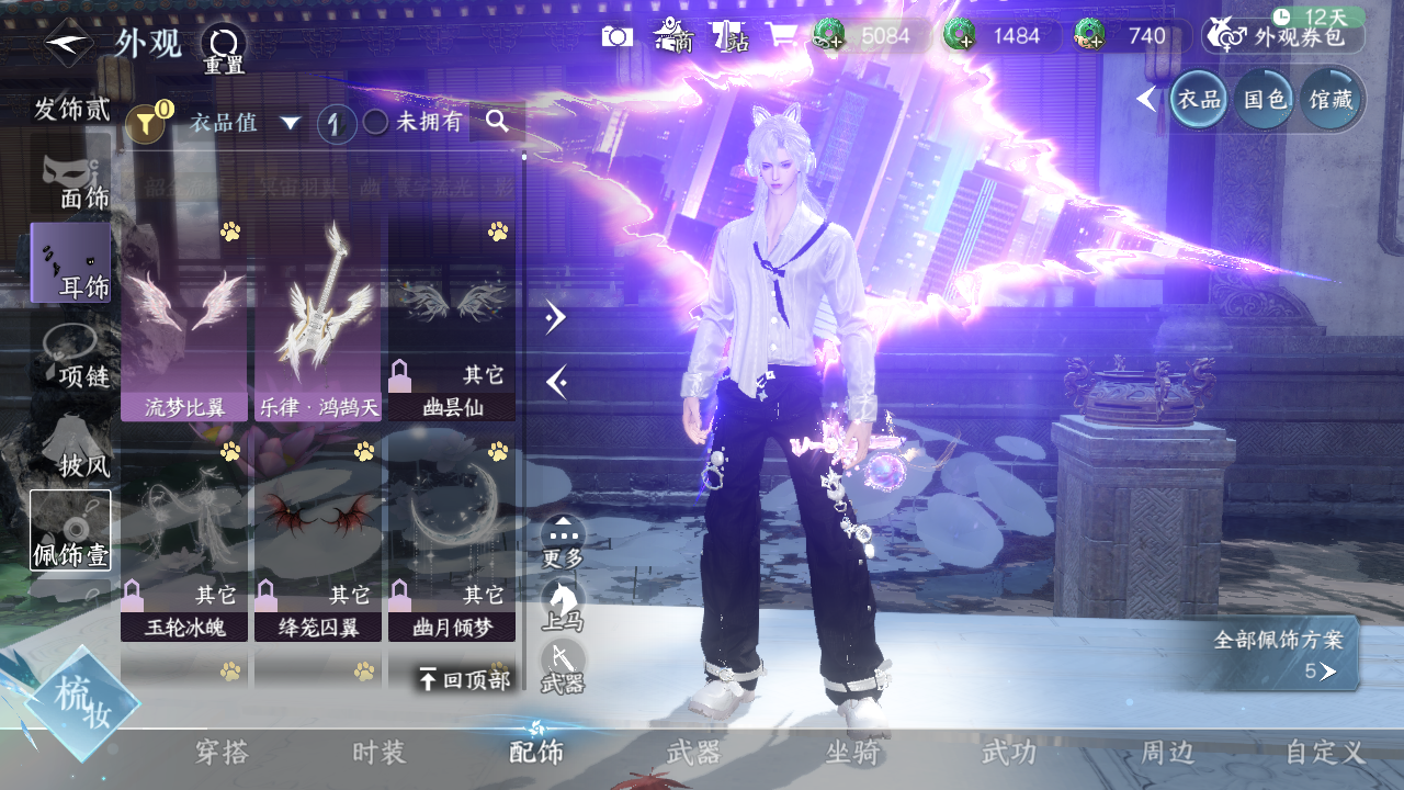 NSHWO331046逆水寒手游账号详情图7