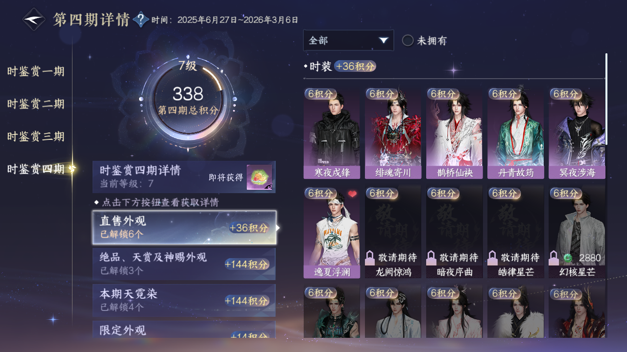 NSHWO331046逆水寒手游账号详情图13