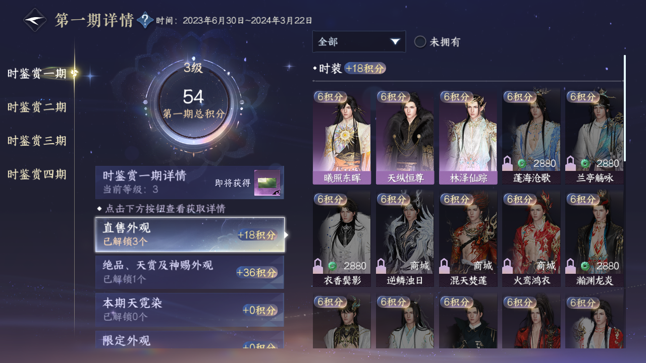 NSHWO331046逆水寒手游账号详情图16
