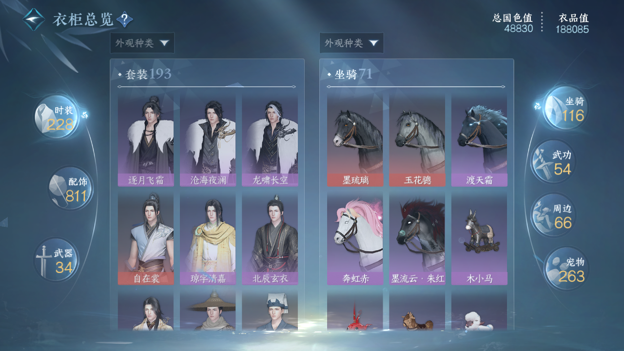 NSHWO331046逆水寒手游账号详情图17