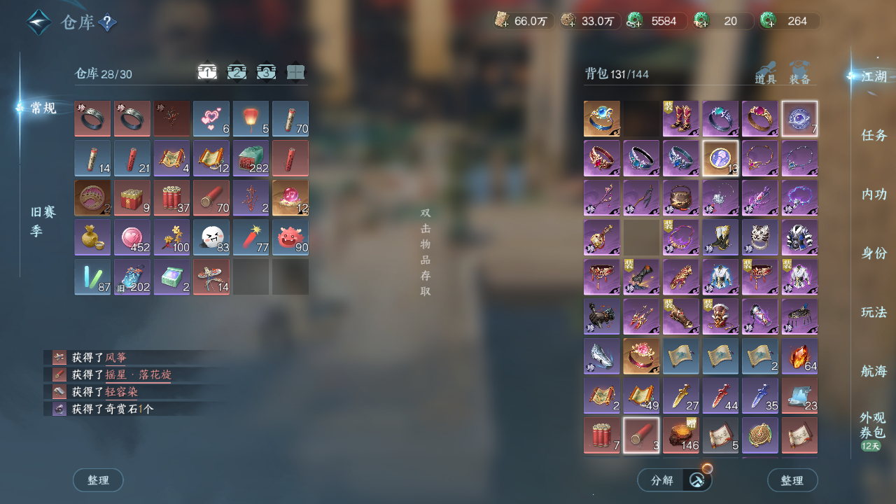 NSHWO331046逆水寒手游账号详情图19