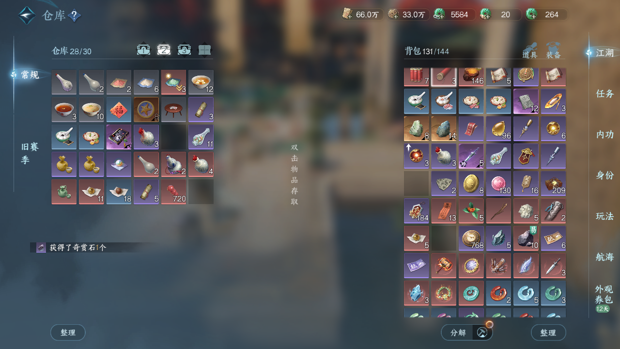 NSHWO331046逆水寒手游账号详情图20