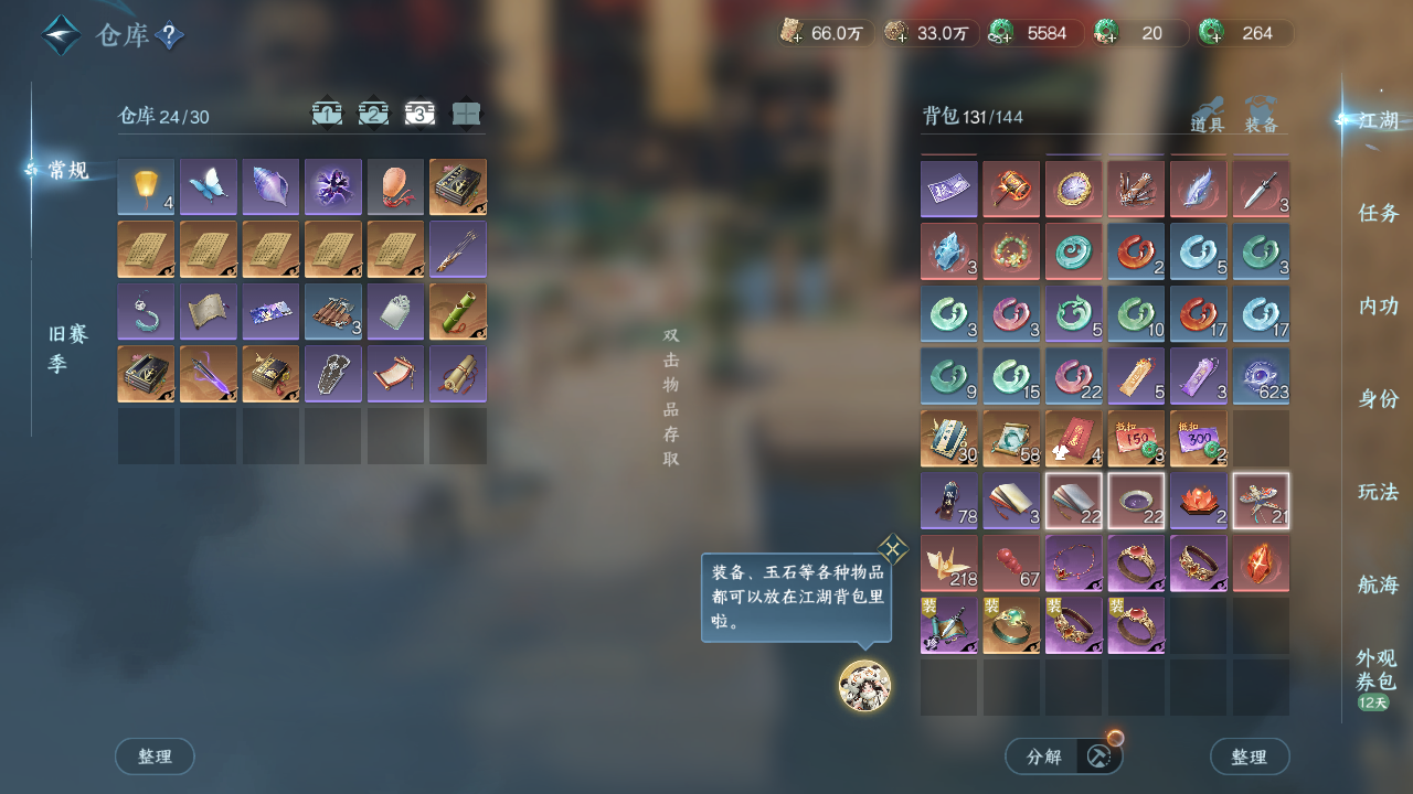 NSHWO331046逆水寒手游账号详情图21