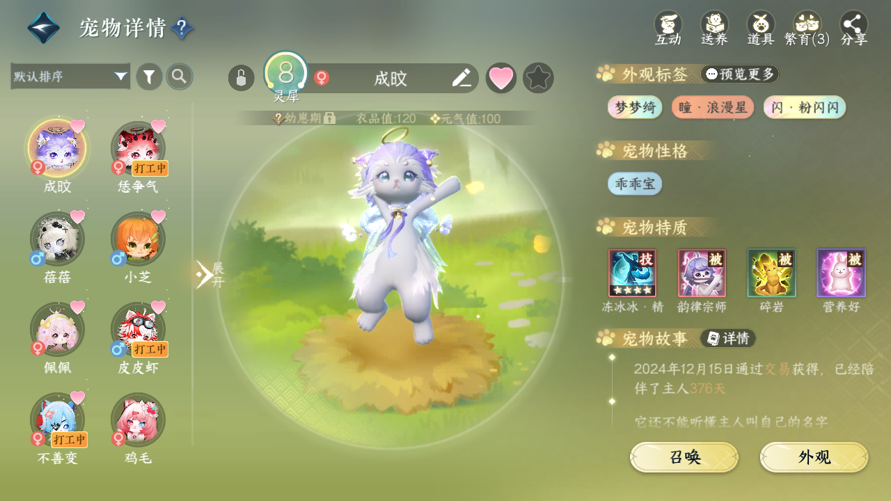 NSHWO331046逆水寒手游账号详情图22