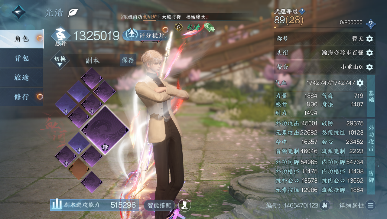 NSHWO331102逆水寒手游账号详情图3