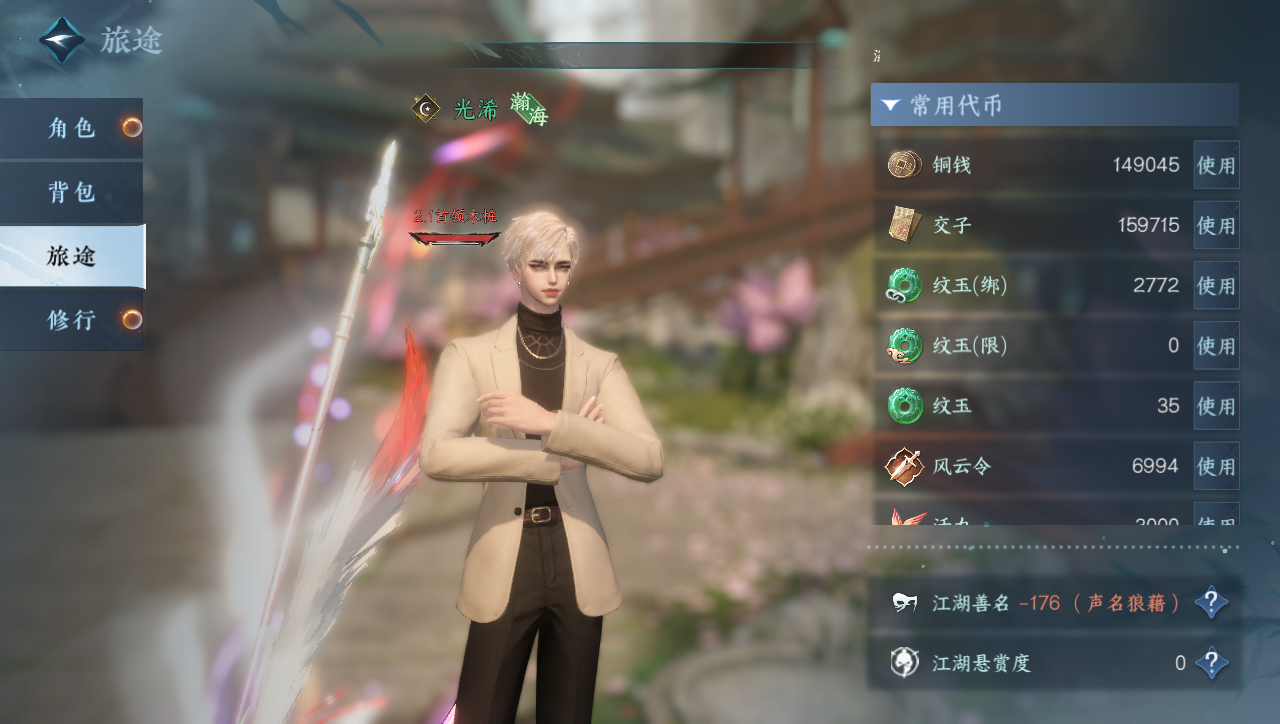 NSHWO331102逆水寒手游账号详情图4