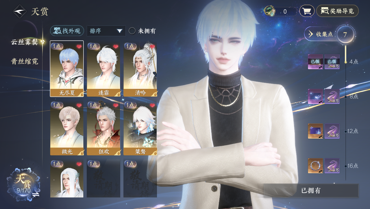 NSHWO331102逆水寒手游账号详情图6