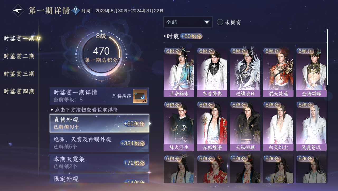 NSHWO331102逆水寒手游账号详情图7