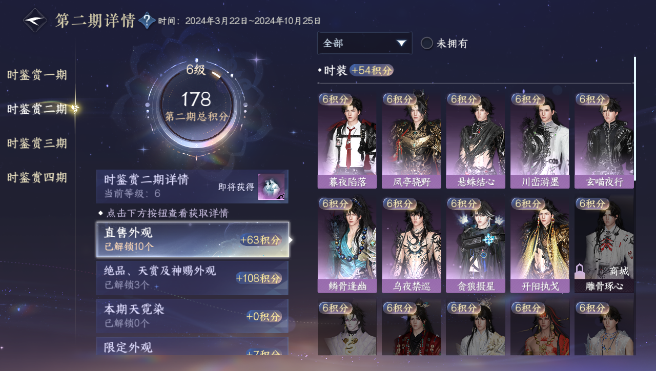 NSHWO331102逆水寒手游账号详情图8