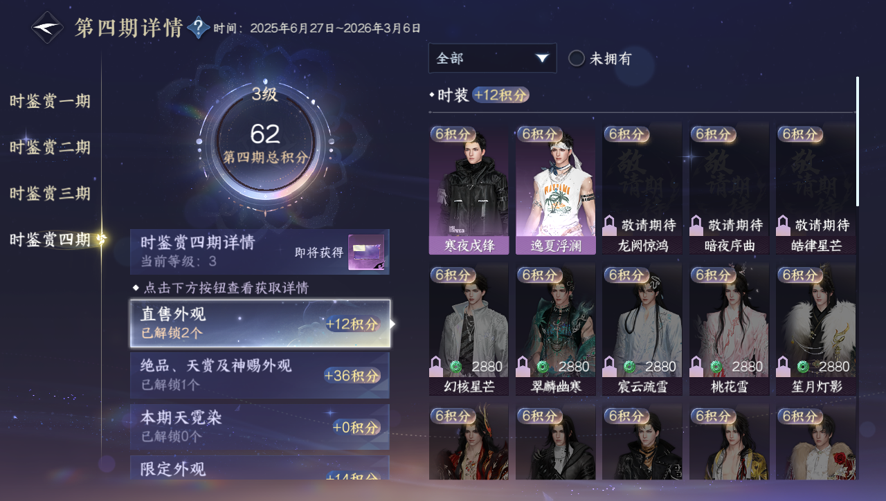 NSHWO331102逆水寒手游账号详情图10