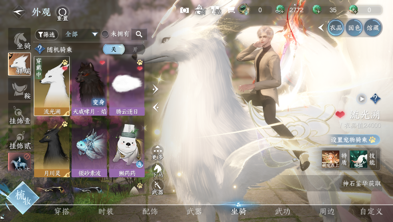 NSHWO331102逆水寒手游账号详情图13