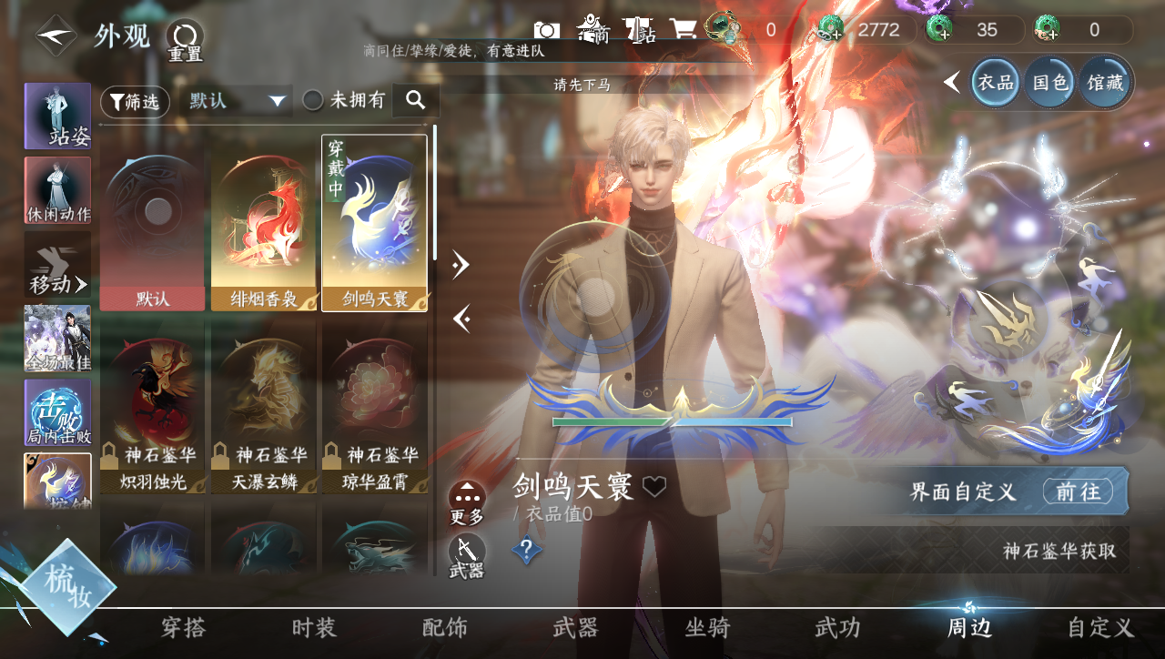 NSHWO331102逆水寒手游账号详情图15